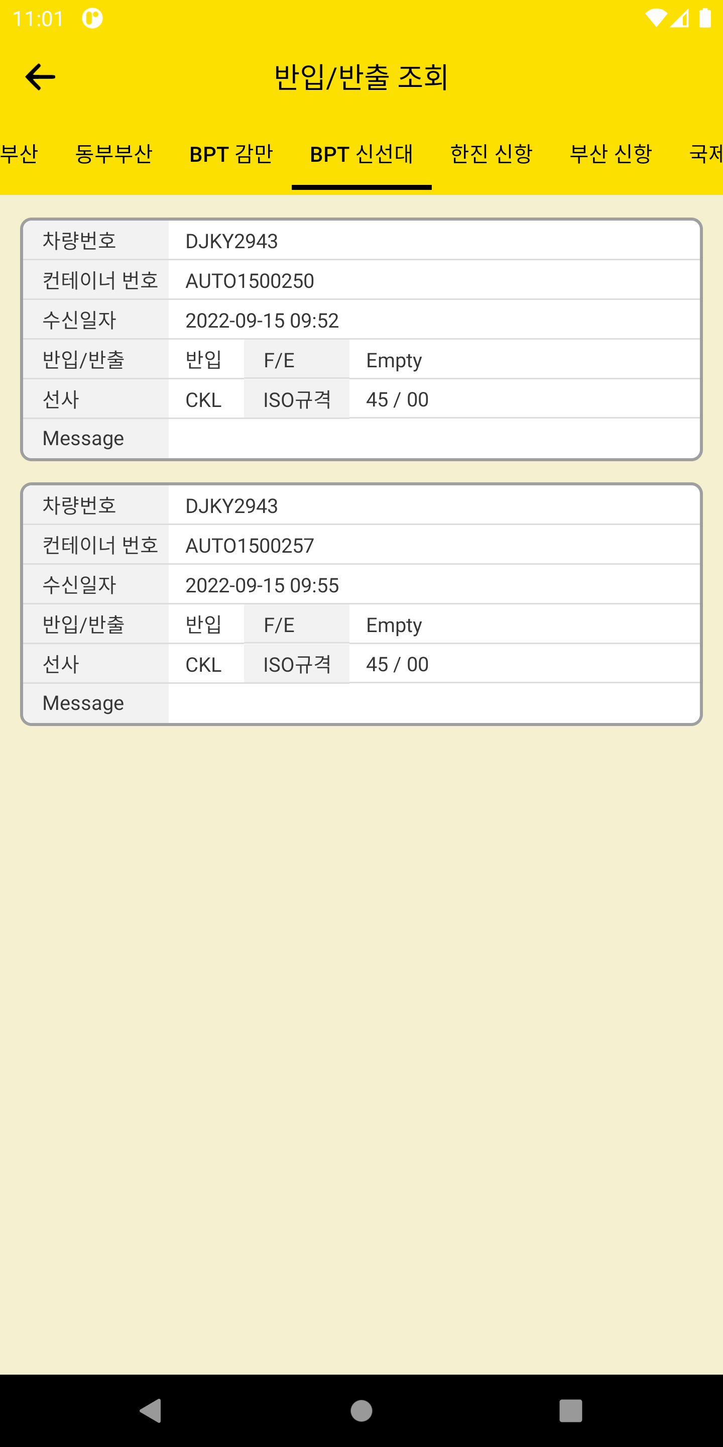 사전정보 조회(COPINO)