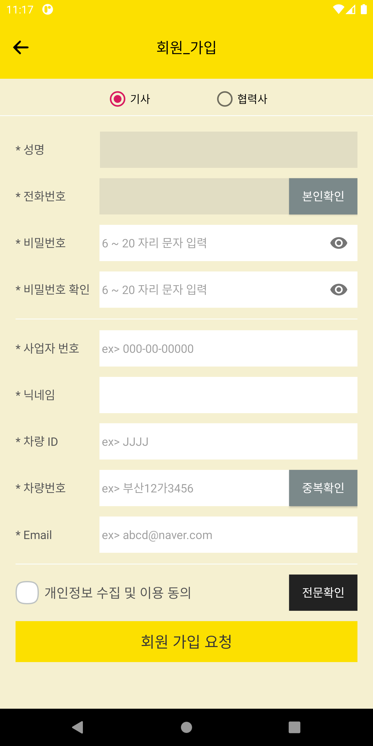 화물 기사와 협력사를 위한 앱