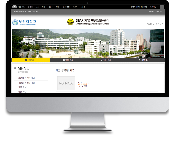 부산대학교 스타기업 현장실습 관리
