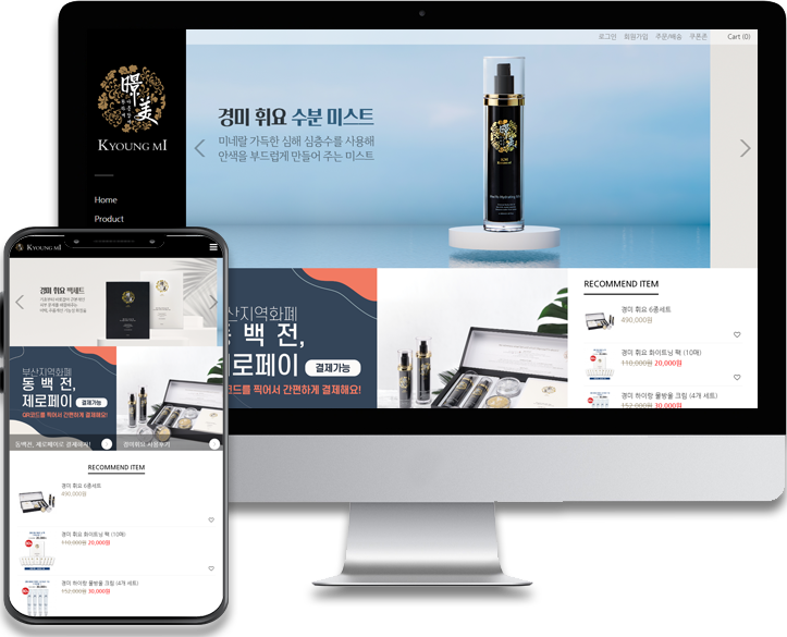 경미화장품 쇼핑몰
