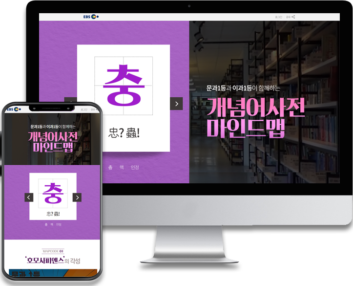 EBS 인터렉티브 콘텐츠 (충)