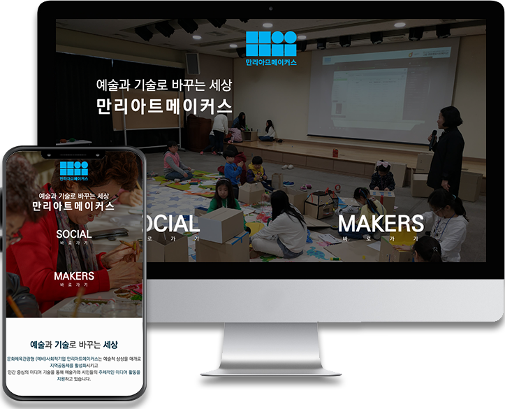 만리아트메이커스