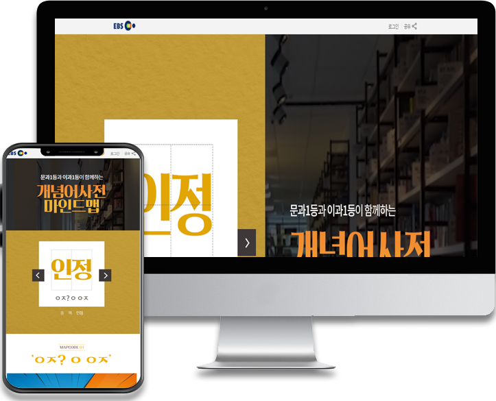 EBS 인터렉티브 콘텐츠 (인정)